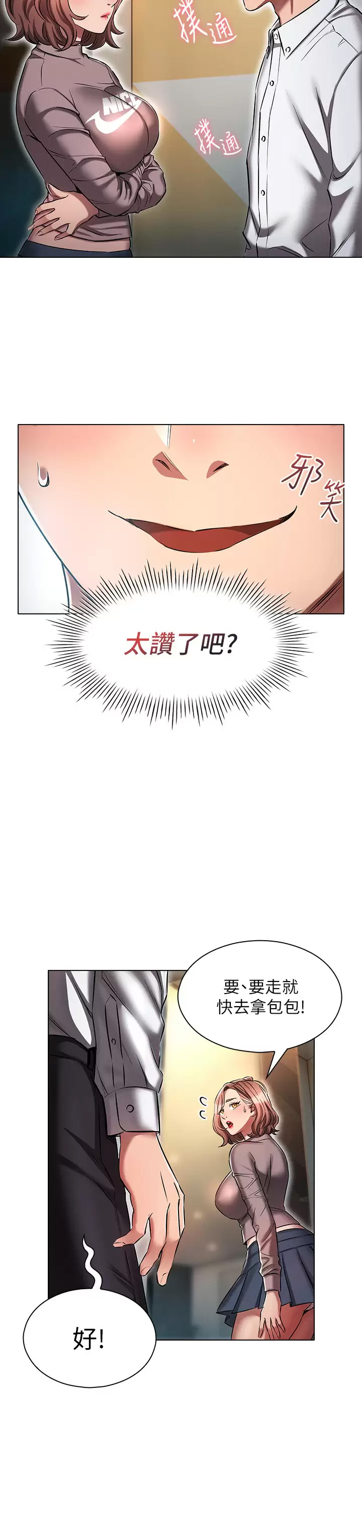 韩国污漫画 魯蛇的多重宇宙 第13话 满溢的暧昧情欲 7