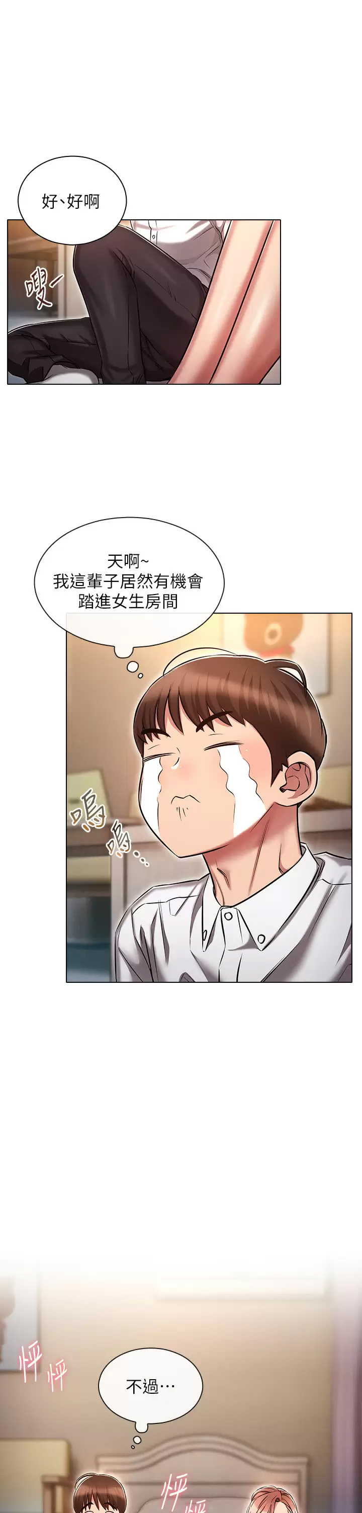 韩国污漫画 魯蛇的多重宇宙 第13话 满溢的暧昧情欲 17