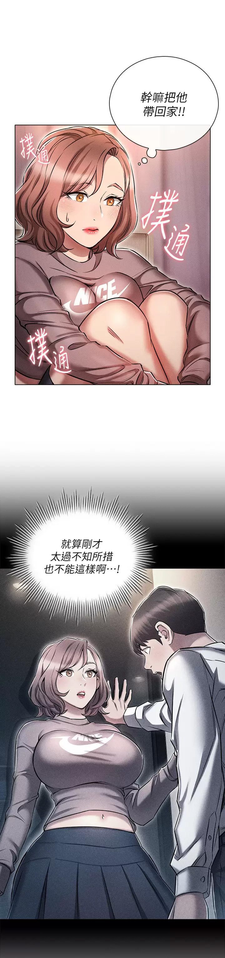 韩国污漫画 魯蛇的多重宇宙 第13话 满溢的暧昧情欲 19