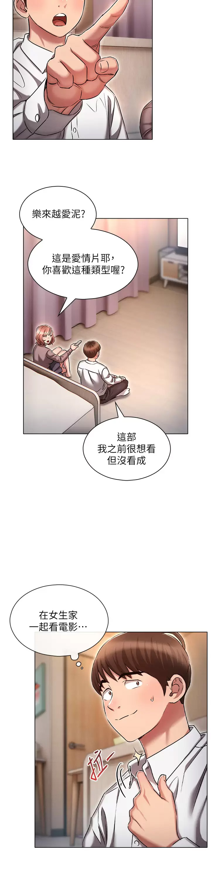 韩国污漫画 魯蛇的多重宇宙 第13话 满溢的暧昧情欲 22