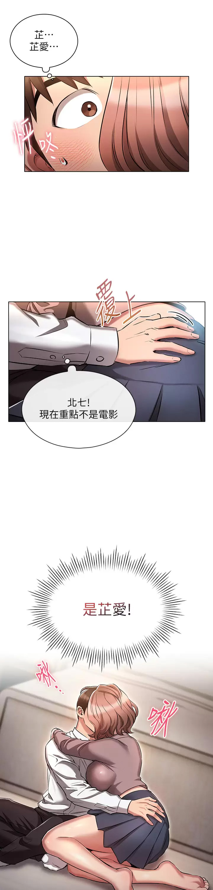 韩国污漫画 魯蛇的多重宇宙 第13话 满溢的暧昧情欲 33