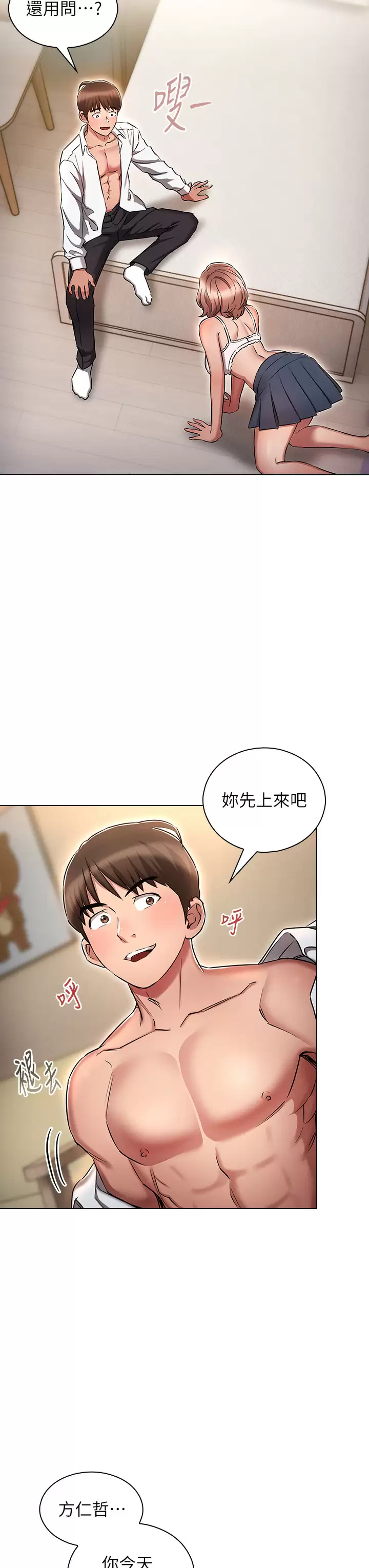 韩国污漫画 魯蛇的多重宇宙 第14话 挑战窗边暴露性爱! 3