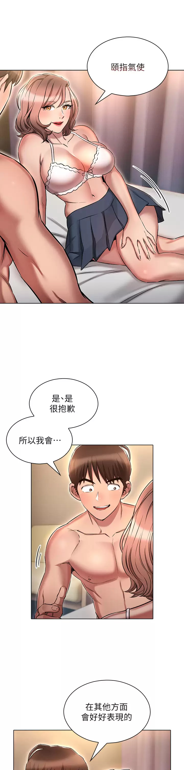 韩国污漫画 魯蛇的多重宇宙 第14话 挑战窗边暴露性爱! 5