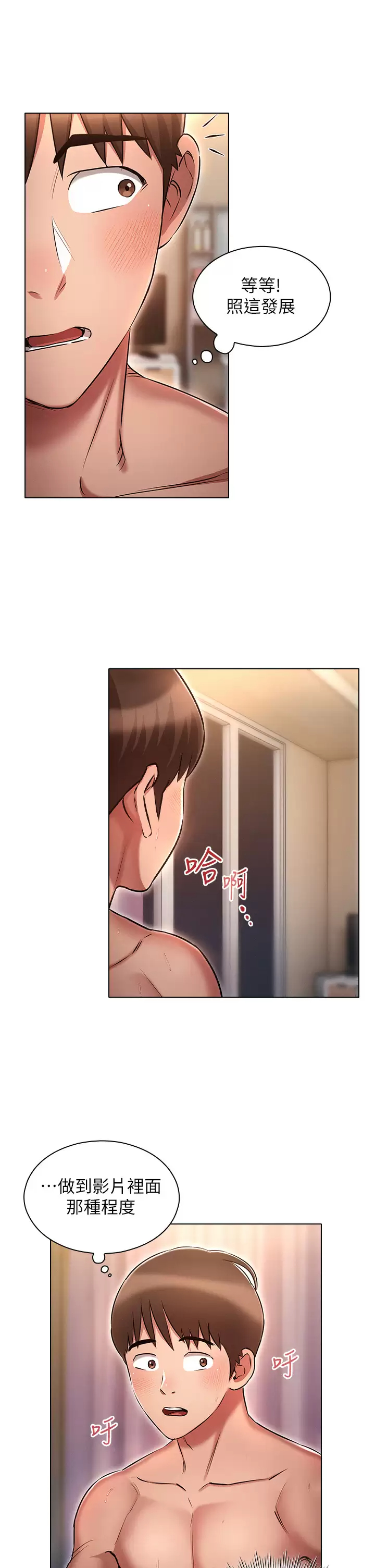 韩国污漫画 魯蛇的多重宇宙 第14话 挑战窗边暴露性爱! 25