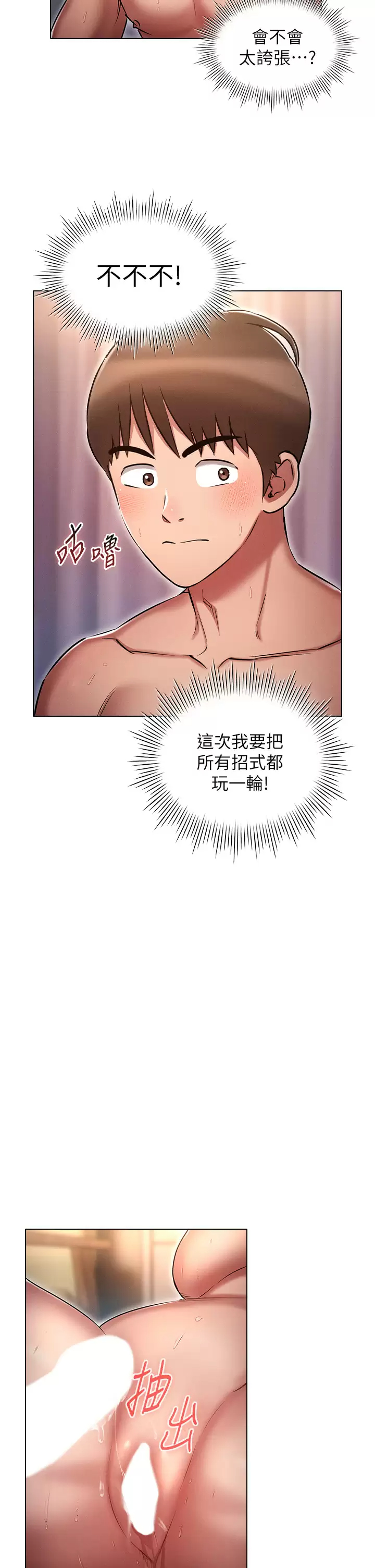 韩国污漫画 魯蛇的多重宇宙 第14话 挑战窗边暴露性爱! 26