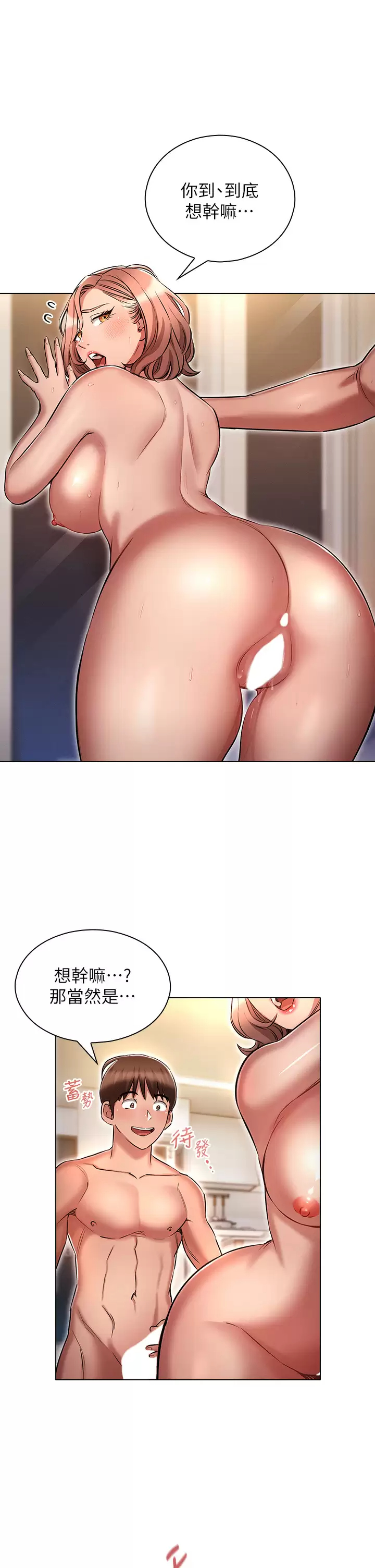 韩国污漫画 魯蛇的多重宇宙 第14话 挑战窗边暴露性爱! 30