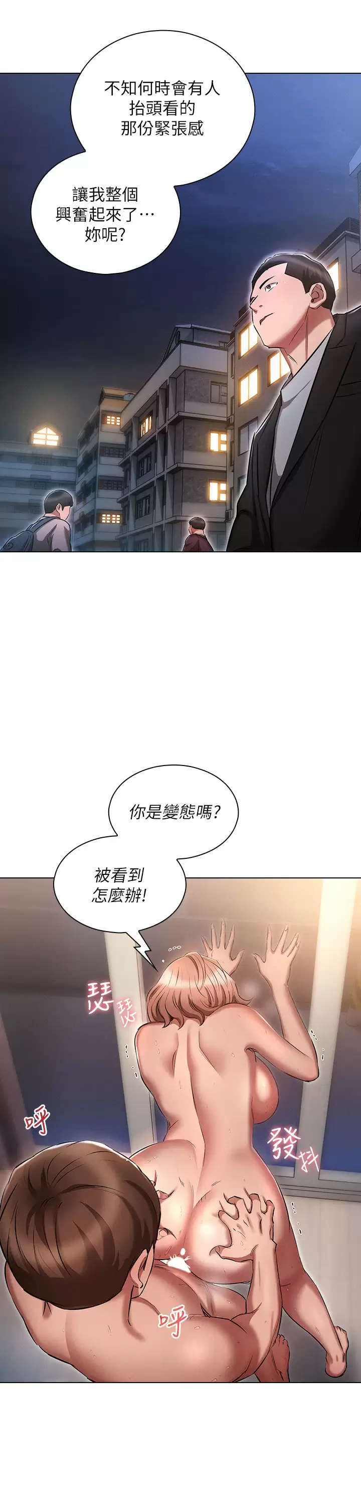 韩国污漫画 魯蛇的多重宇宙 第14话 挑战窗边暴露性爱! 33