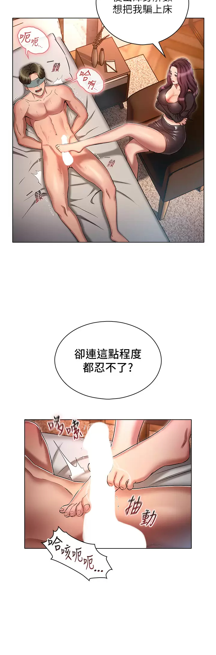 韩国污漫画 魯蛇的多重宇宙 第16话 销魂的脚上功夫 21