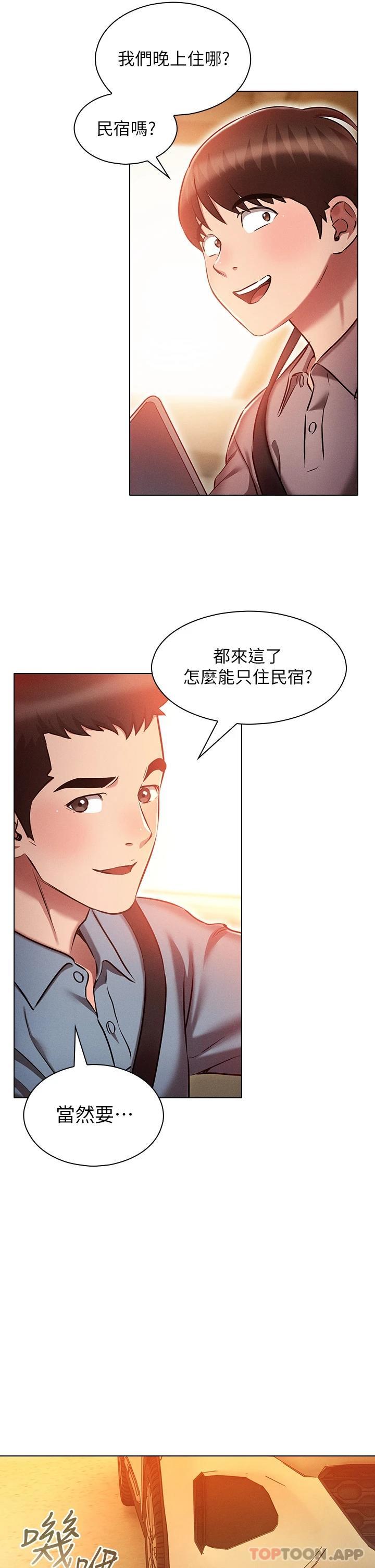 韩国污漫画 魯蛇的多重宇宙 第18话 令人兴奋的三人出差 26