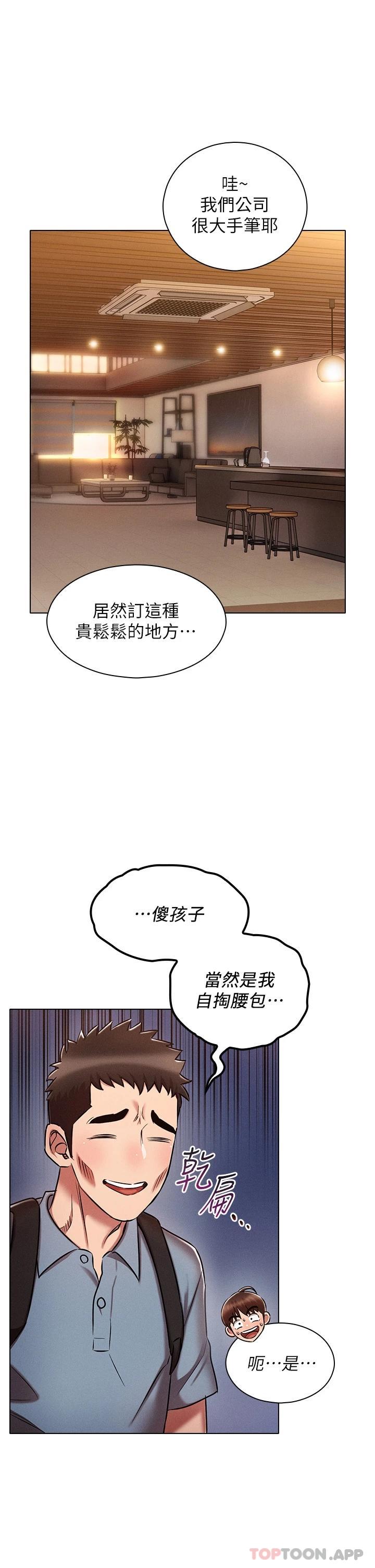韩国污漫画 魯蛇的多重宇宙 第18话 令人兴奋的三人出差 29