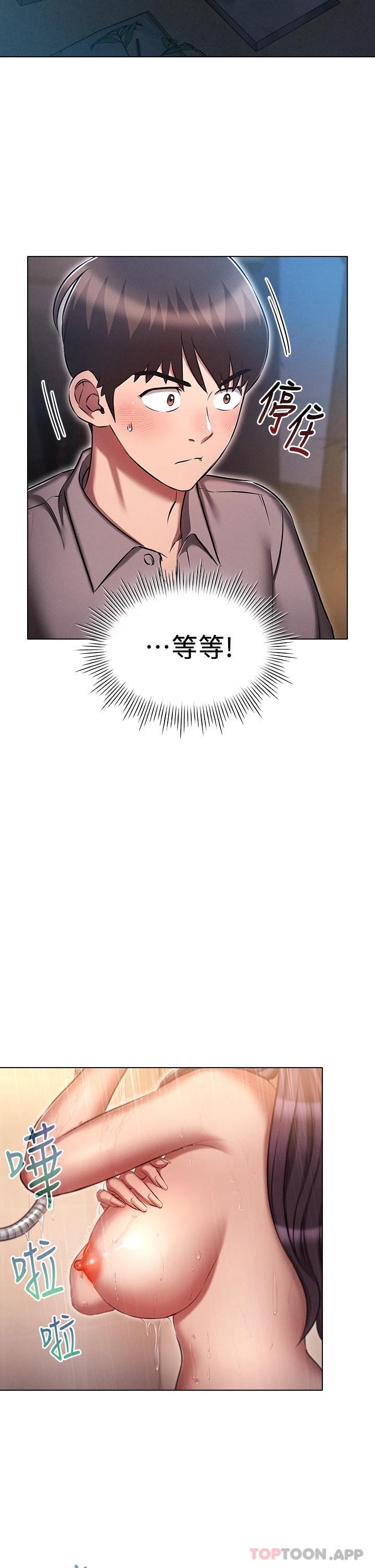 韩国污漫画 魯蛇的多重宇宙 第18话 令人兴奋的三人出差 34
