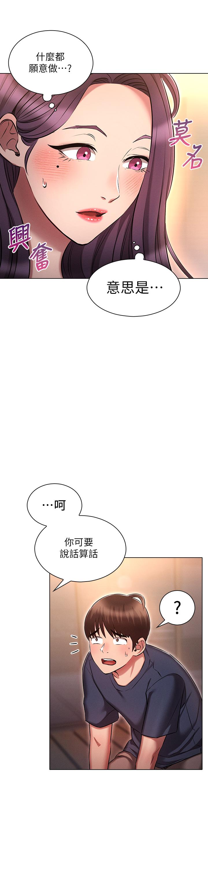 韩国污漫画 魯蛇的多重宇宙 第19话-代理的凌辱 34