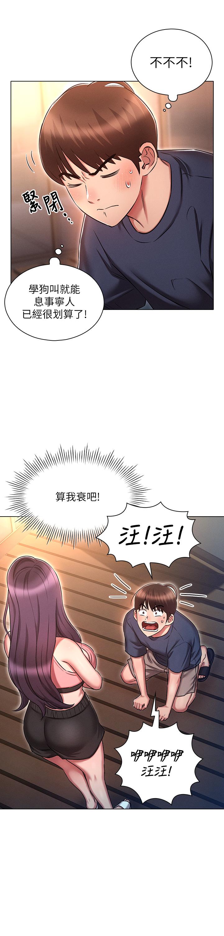 韩国污漫画 魯蛇的多重宇宙 第19话-代理的凌辱 37