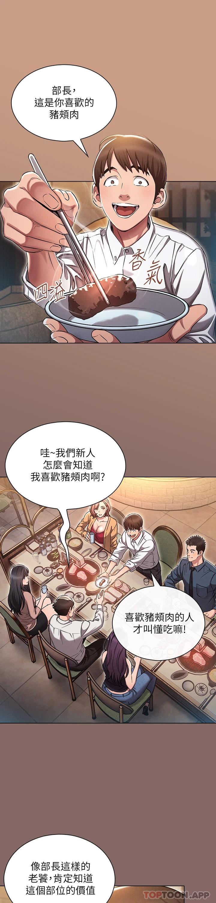 韩国污漫画 魯蛇的多重宇宙 第2话 性感前辈的色诱 35