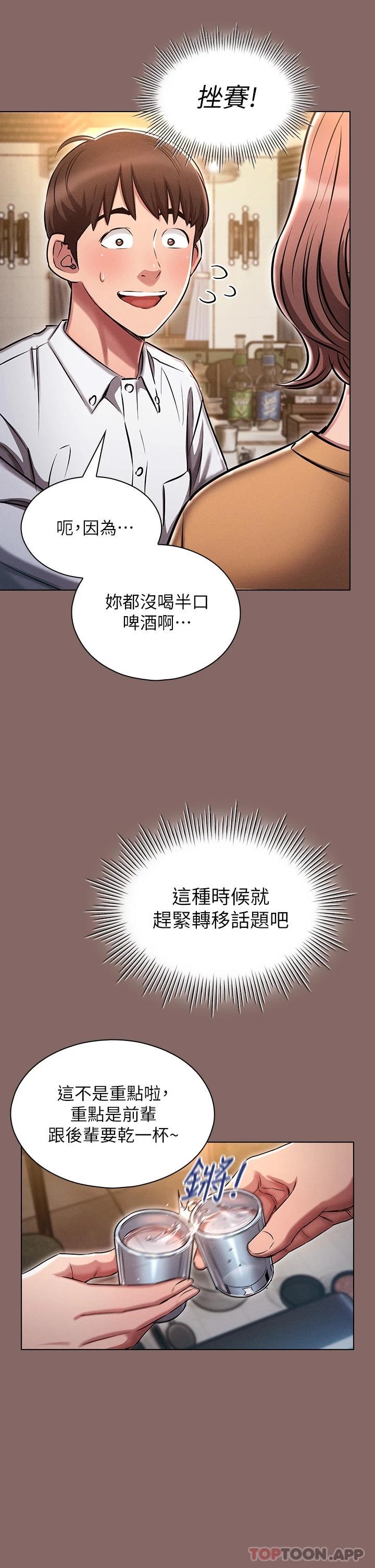 韩国污漫画 魯蛇的多重宇宙 第2话 性感前辈的色诱 39