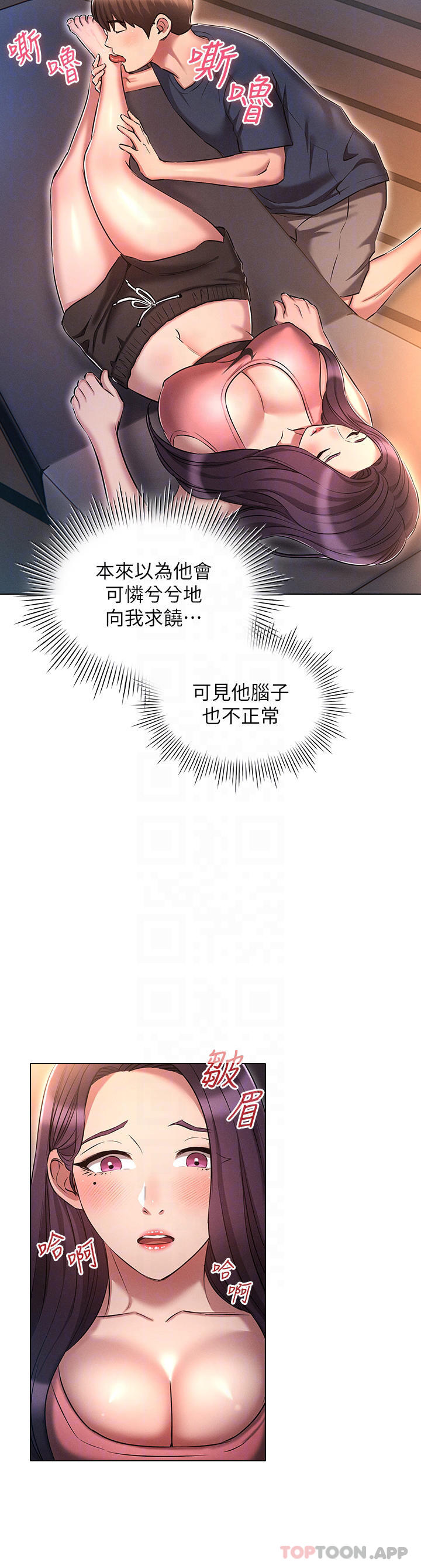 韩国污漫画 魯蛇的多重宇宙 第20话-徐子怡…你湿了 17