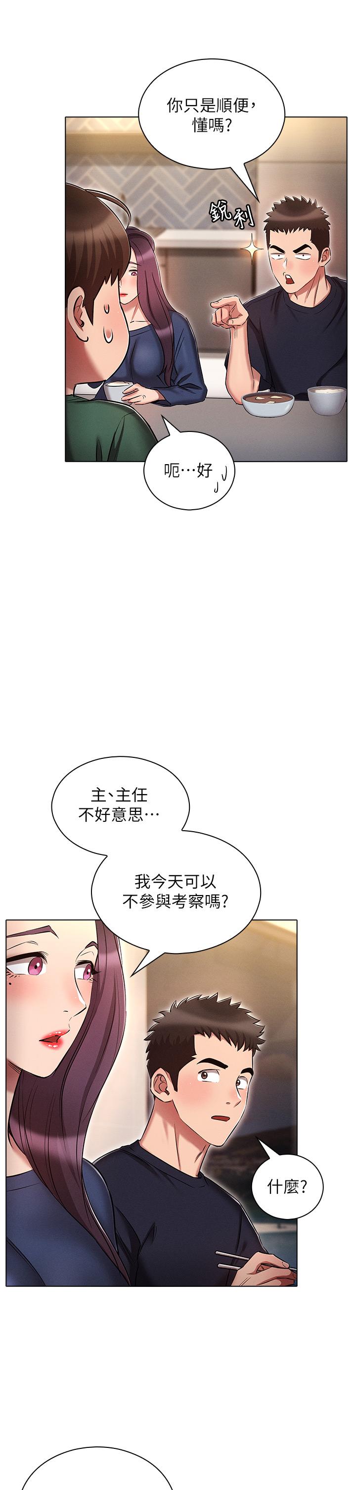 韩国污漫画 魯蛇的多重宇宙 第21话-变态通话指令 14