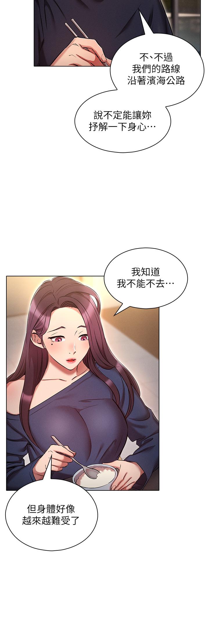 鲁蛇的多重宇宙  第21话-变态通话指令 漫画图片16.jpg