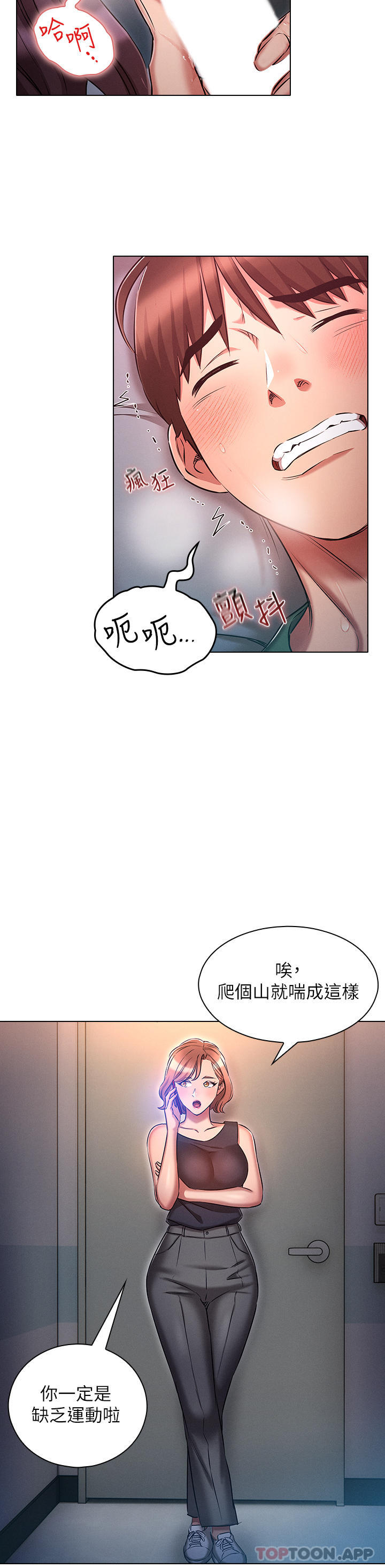 韩国污漫画 魯蛇的多重宇宙 第22话-代理的盛情邀约 15