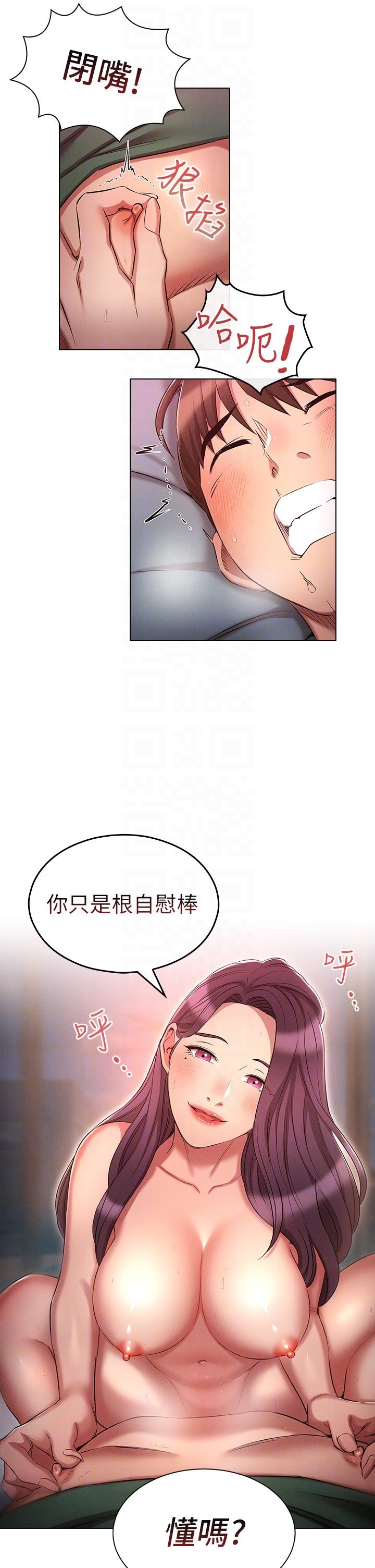 韩国污漫画 魯蛇的多重宇宙 第23话-乖乖当我的自慰棒 18