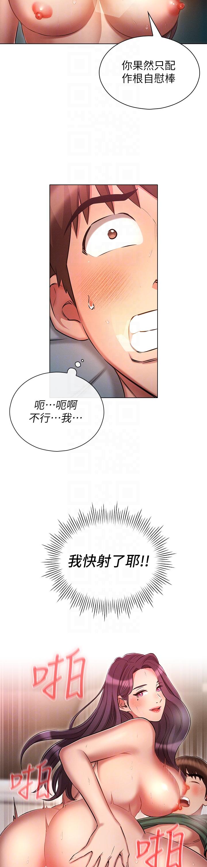 韩国污漫画 魯蛇的多重宇宙 第23话-乖乖当我的自慰棒 32