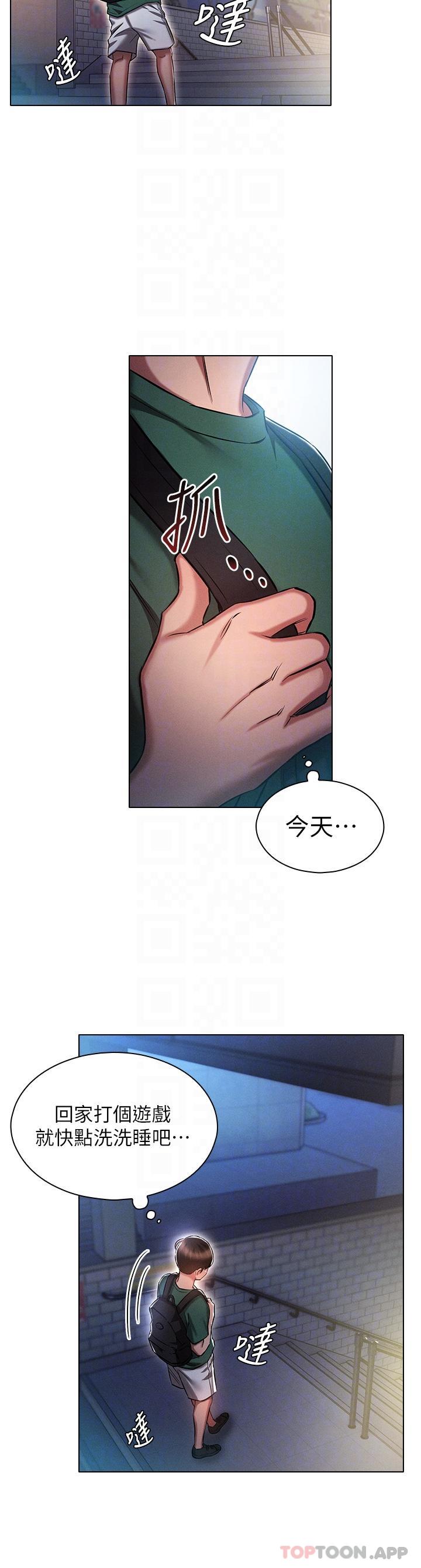 韩国污漫画 魯蛇的多重宇宙 第24话-两人的秘密暗号♥ 24