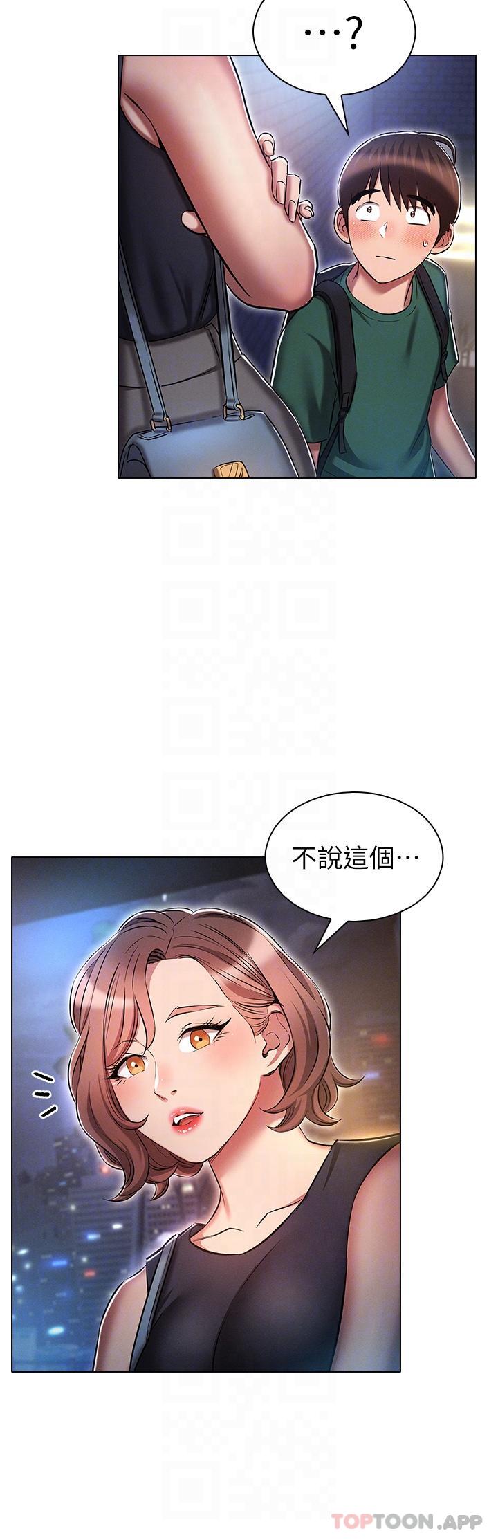 鲁蛇的多重宇宙  第24话-两人的秘密暗号♥ 漫画图片28.jpg