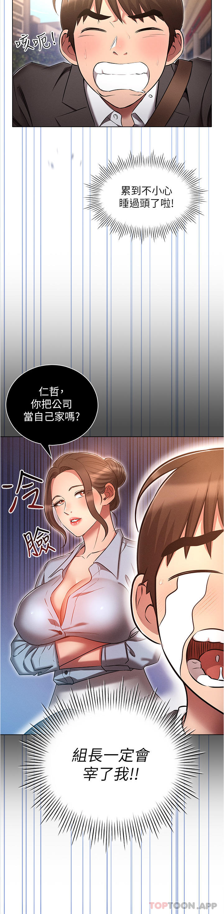 鲁蛇的多重宇宙  第29话-恶趣味代理的自然调戏 漫画图片16.jpg