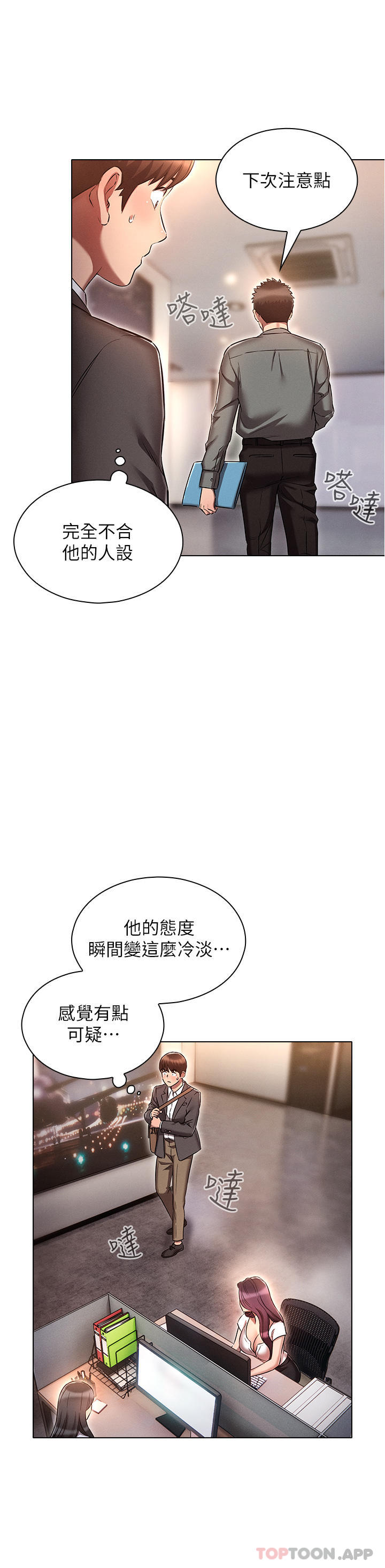 韩国污漫画 魯蛇的多重宇宙 第29话-恶趣味代理的自然调戏 24