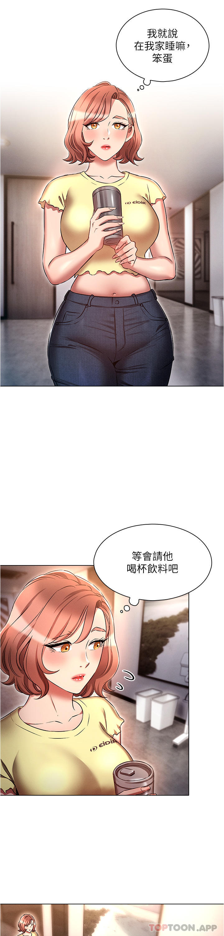 韩国污漫画 魯蛇的多重宇宙 第29话-恶趣味代理的自然调戏 34