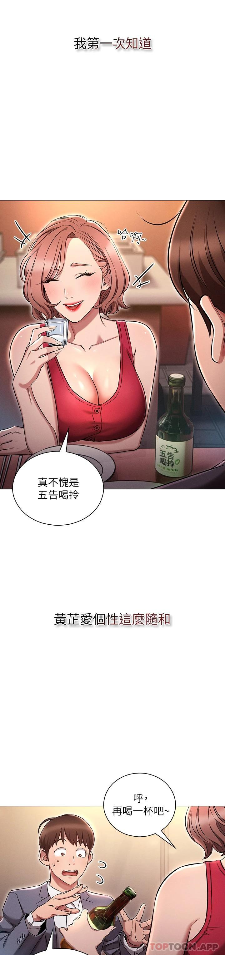 鲁蛇的多重宇宙  第3话 熄不掉的欲火 漫画图片3.jpg