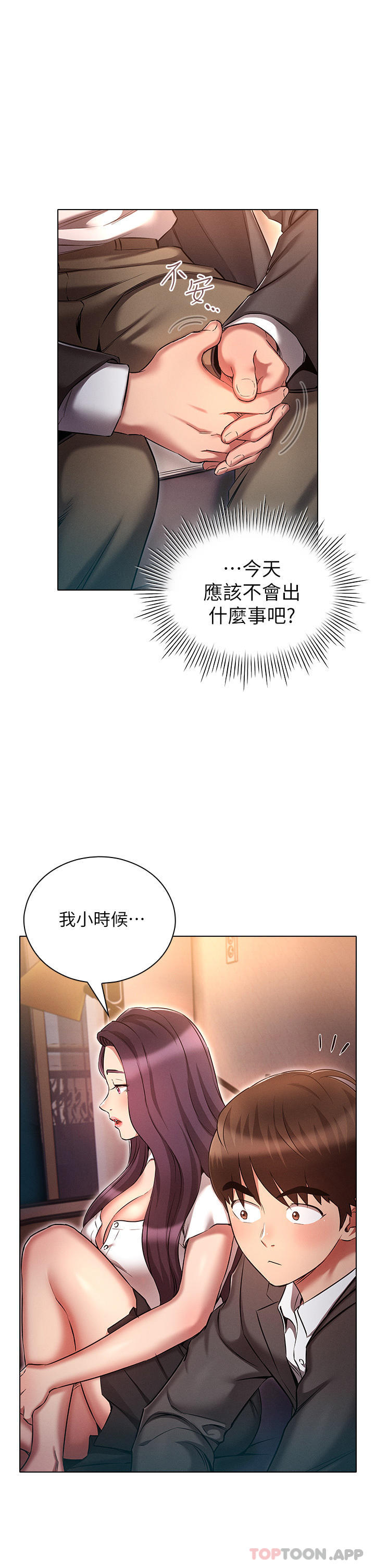 韩国污漫画 魯蛇的多重宇宙 第31话-提出了策略画的桃色陷阱 1