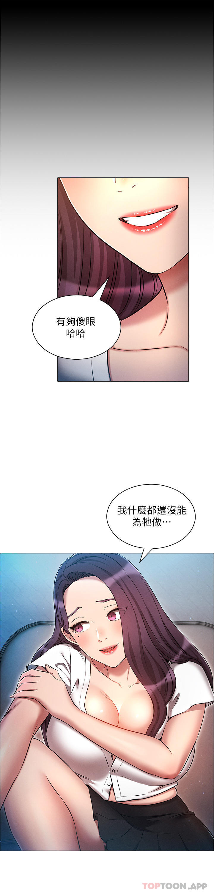韩国污漫画 魯蛇的多重宇宙 第31话-提出了策略画的桃色陷阱 9