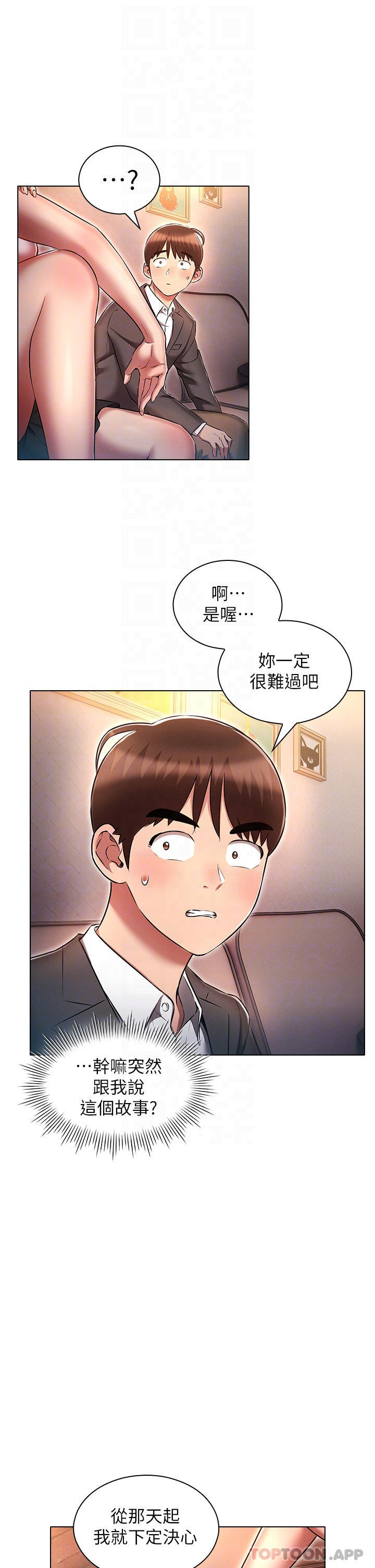 韩国污漫画 魯蛇的多重宇宙 第31话-提出了策略画的桃色陷阱 10
