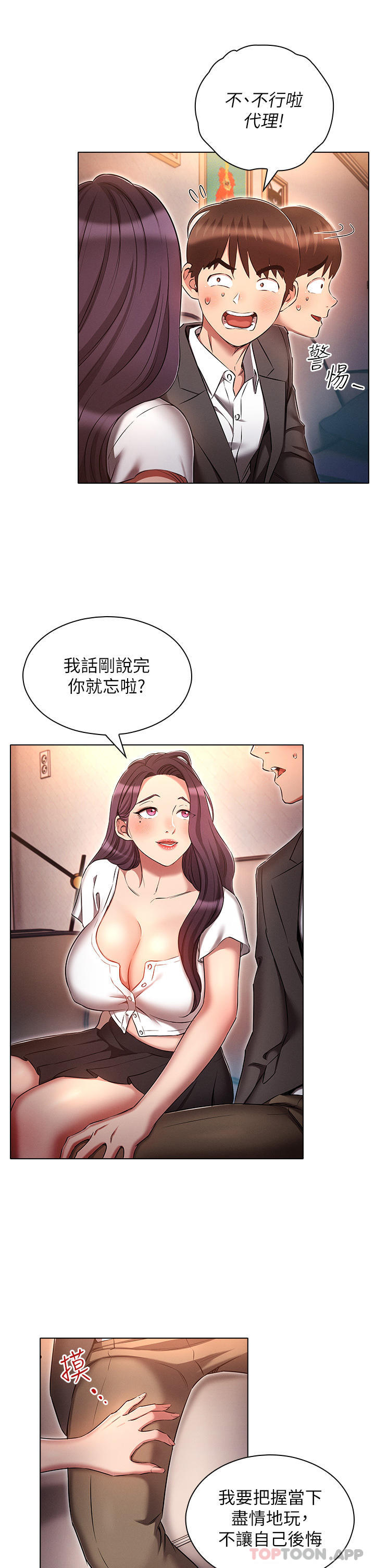 韩国污漫画 魯蛇的多重宇宙 第31话-提出了策略画的桃色陷阱 13