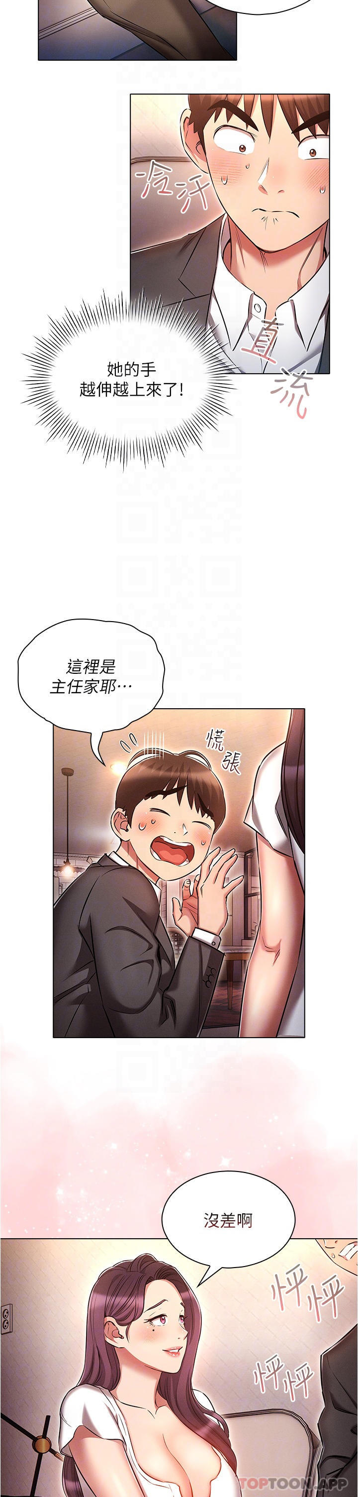 韩国污漫画 魯蛇的多重宇宙 第31话-提出了策略画的桃色陷阱 14
