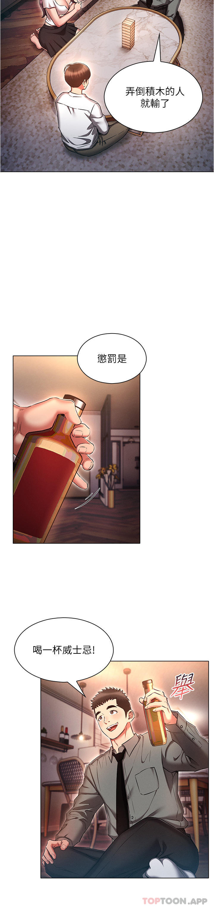 韩国污漫画 魯蛇的多重宇宙 第31话-提出了策略画的桃色陷阱 19