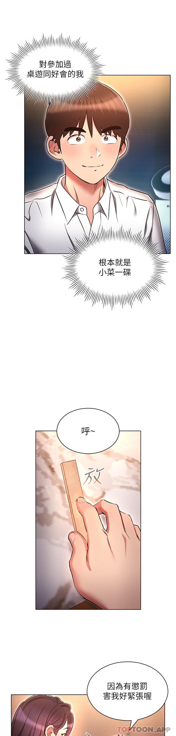 韩国污漫画 魯蛇的多重宇宙 第31话-提出了策略画的桃色陷阱 21