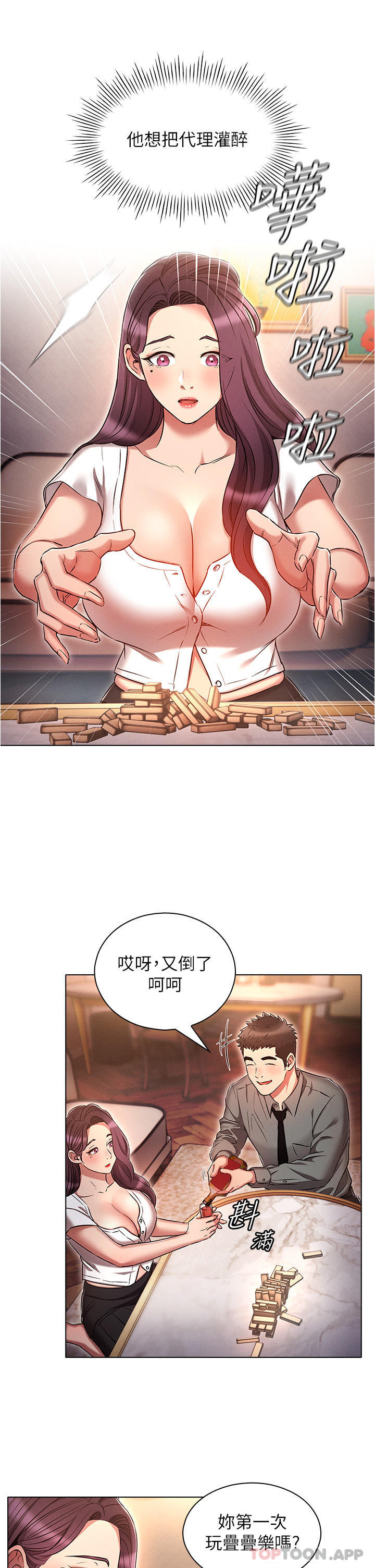 韩国污漫画 魯蛇的多重宇宙 第31话-提出了策略画的桃色陷阱 25
