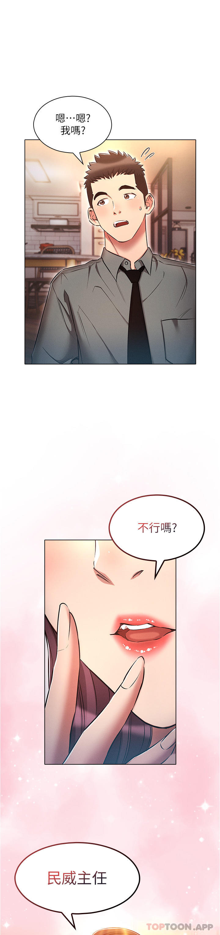 韩国污漫画 魯蛇的多重宇宙 第31话-提出了策略画的桃色陷阱 31