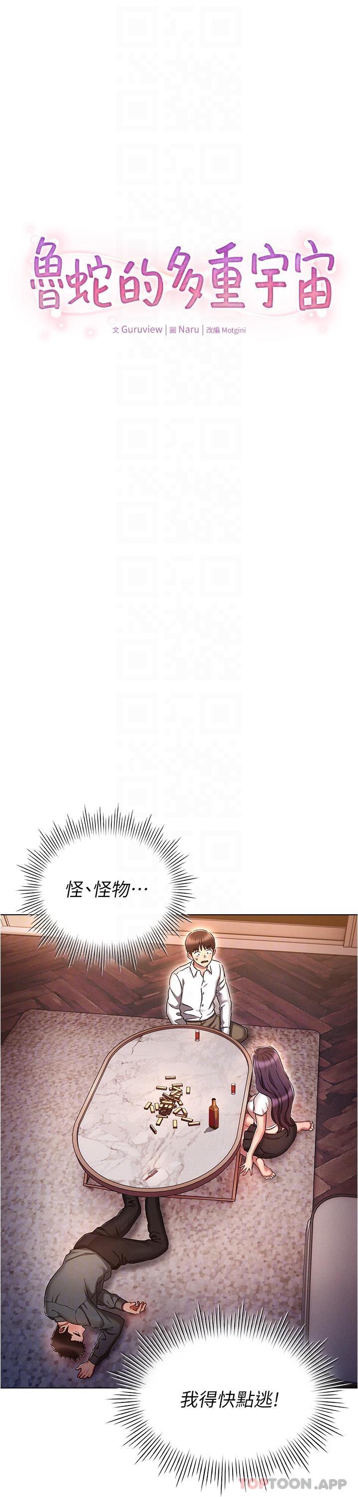 韩国污漫画 魯蛇的多重宇宙 第32话-你打算怎么满足我？ 10