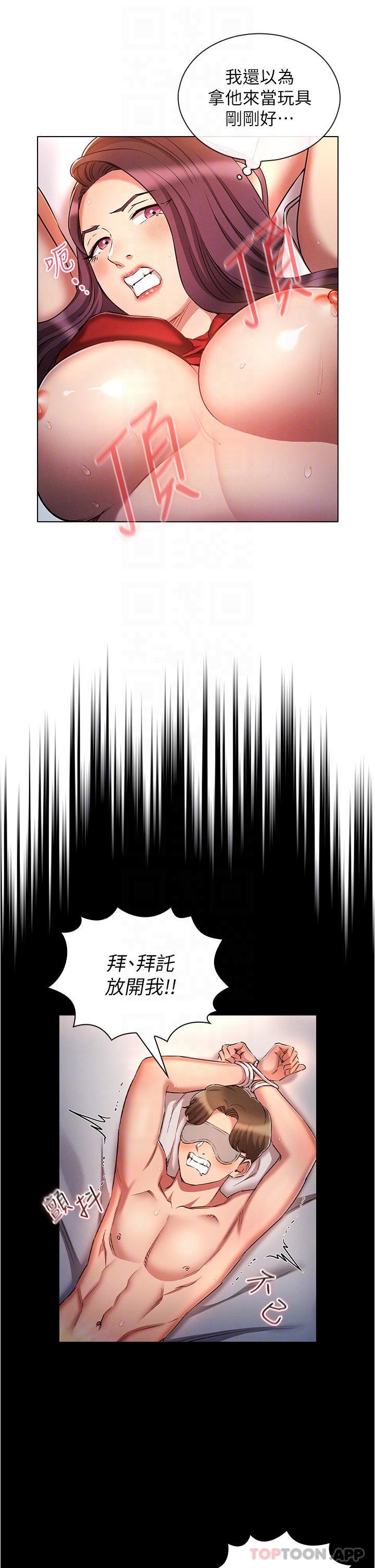 鲁蛇的多重宇宙  第34话-尝尝被玩弄的滋味吧！ 漫画图片12.jpg