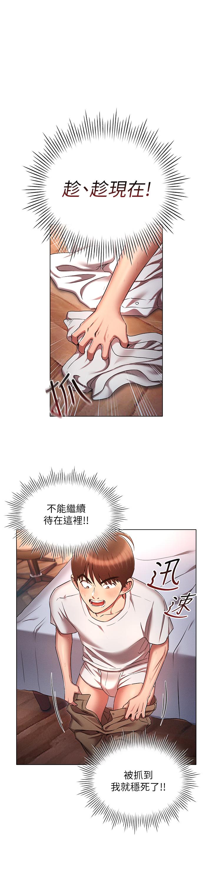 韩国污漫画 魯蛇的多重宇宙 第36话-桃花满地开的原因… 1