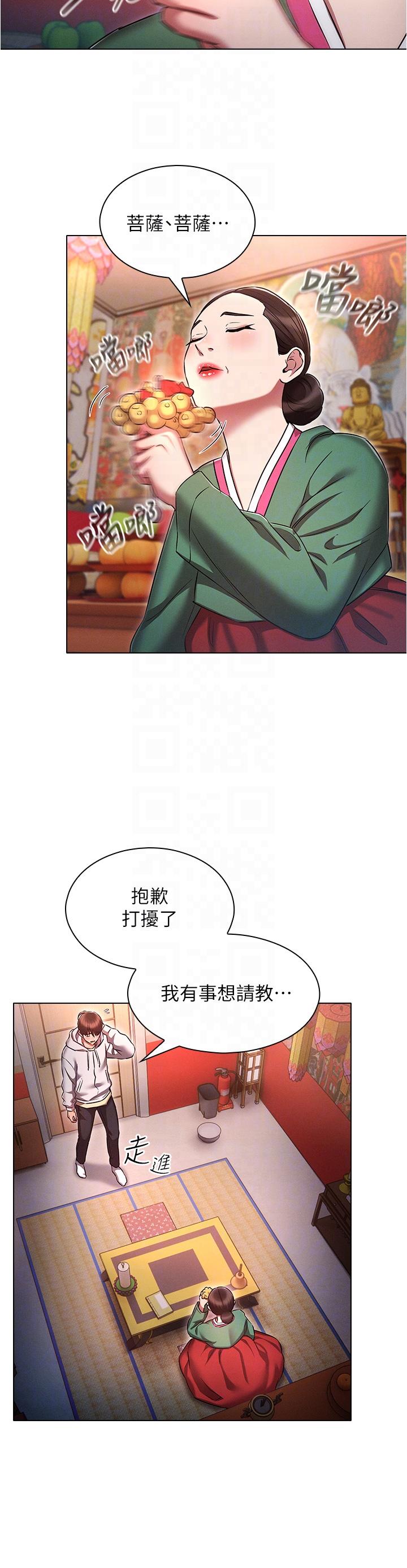 韩国污漫画 魯蛇的多重宇宙 第36话-桃花满地开的原因… 28