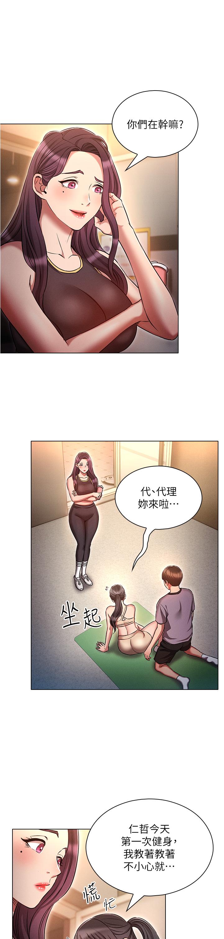 韩国污漫画 魯蛇的多重宇宙 第38话-用身体悦取傲娇小醋精 9