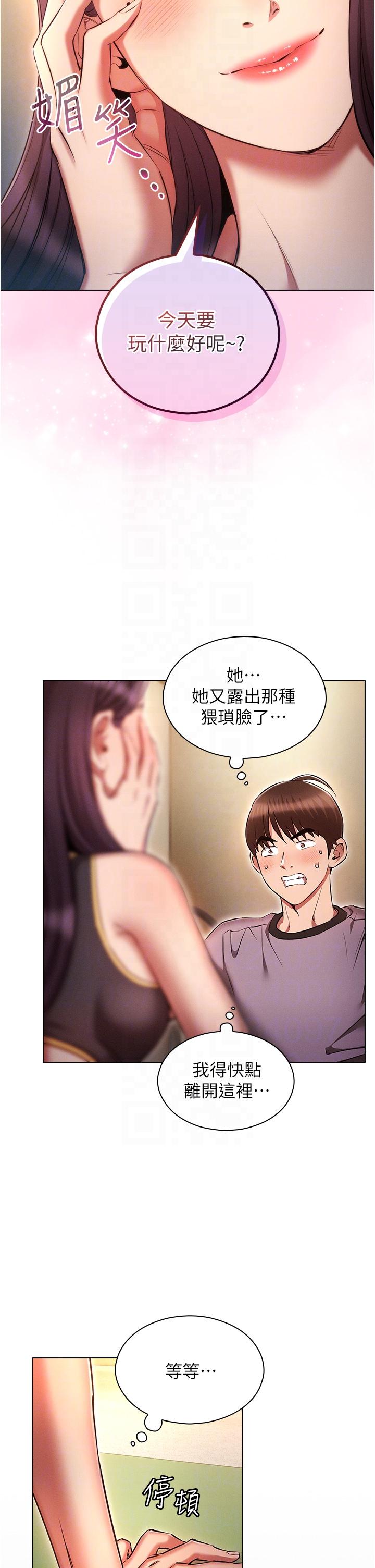韩国污漫画 魯蛇的多重宇宙 第38话-用身体悦取傲娇小醋精 18
