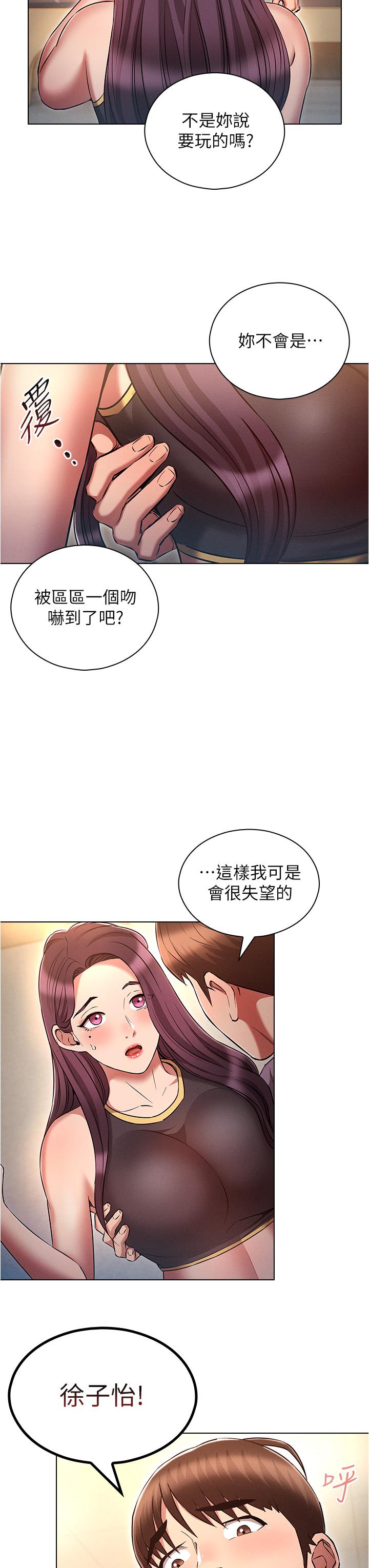韩国污漫画 魯蛇的多重宇宙 第38话-用身体悦取傲娇小醋精 23