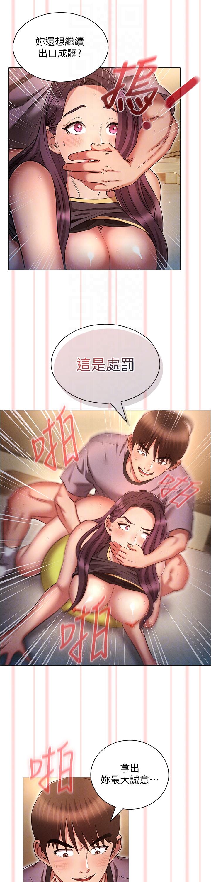 韩国污漫画 魯蛇的多重宇宙 第39话-被当狗操爽吗？ 30
