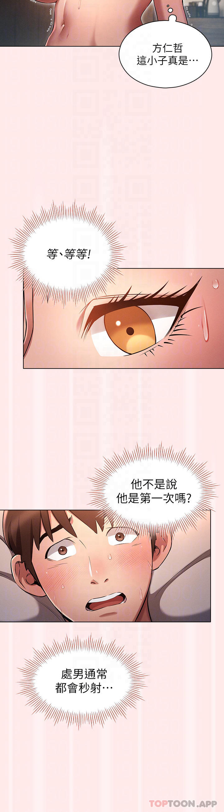 鲁蛇的多重宇宙  第4话 别再吊我胃口了... 漫画图片4.jpg