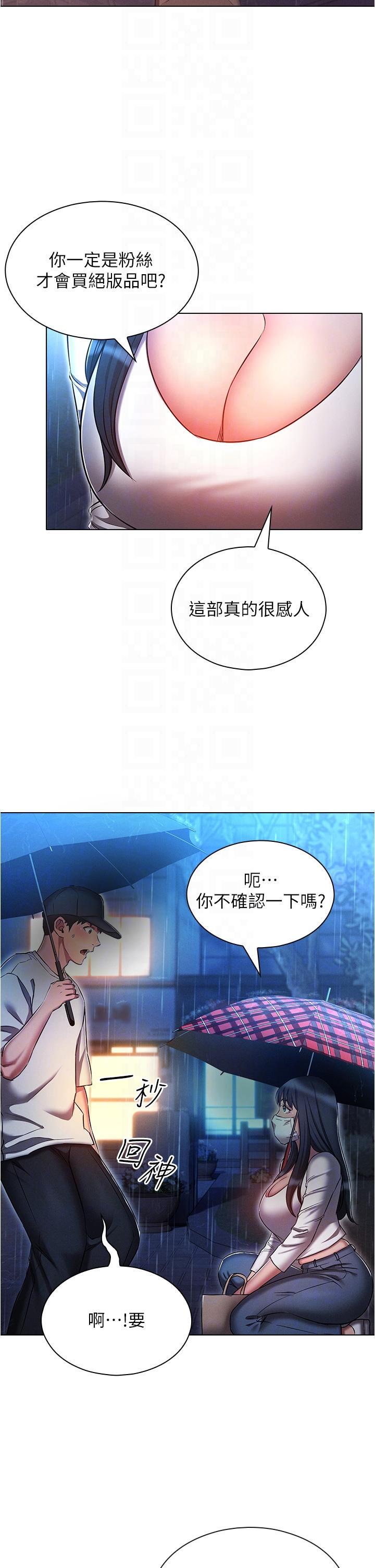 鲁蛇的多重宇宙  第44话 原来你都看色色的书 漫画图片29.jpg